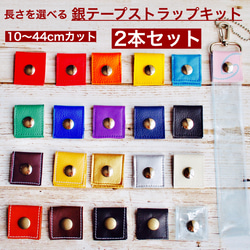 銀テープ　ストラップ制作キット　（イナサラ銀テープ専用） 0_0ae03d4167aa606a91d49706dfec