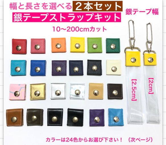 銀テープ　ストラップ制作キット　（イナサラ銀テープ専用） 銀テープ ストラップ制作キット （enⅣ銀テープ専用） - メルカリ