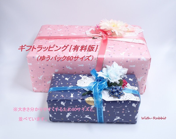 ギフトラッピングBOX有料《お誕生日や、洋風のお祝いプレゼント