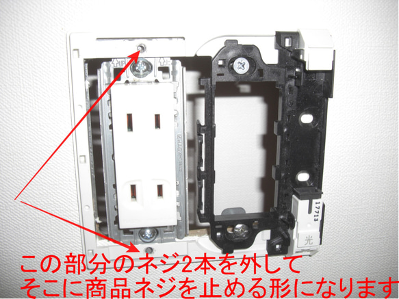 光2連用コンセントガード　光配線が右側の場合 5枚目の画像