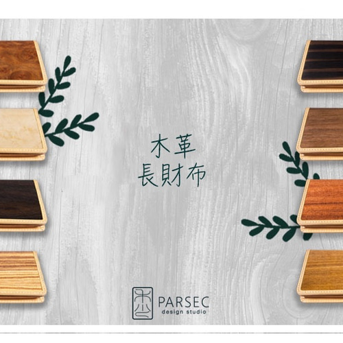 PARSEC」商品展示・長財布・二つ折り財布・名刺入れ・小銭入れ PARSEC」商品展示・長財布・二つ折り財布・名刺入れ・小銭入れ