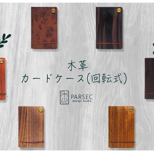PARSEC」商品展示・長財布・二つ折り財布・名刺入れ・小銭入れ PARSEC」商品展示・長財布・二つ折り財布・名刺入れ・小銭入れ