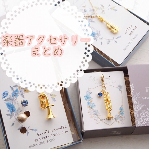 楽器アクセサリー まとめ ネックレス・ペンダント 花散里 通販