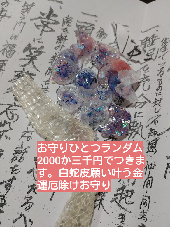 陰陽師パワー強くお守りいれました金運厄除け恋愛お守り