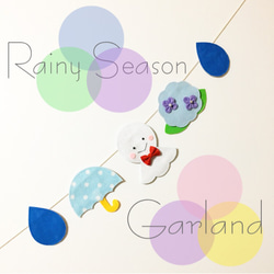 梅雨のガーランド】羊毛フェルト ガーランド 季節 6月 梅雨 夏 保育