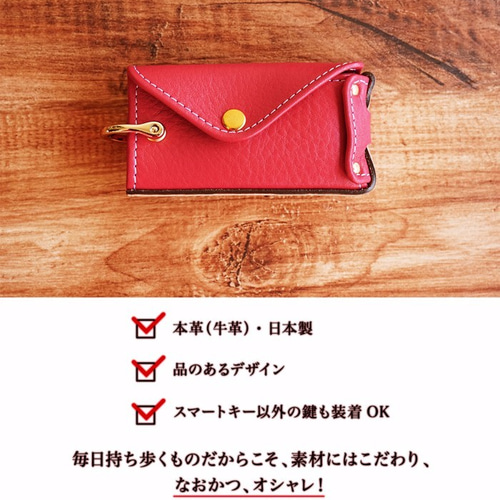 本革 スマートキーケース【ワインレッド】 natucaブランド キー