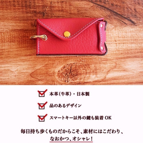 本革 スマートキーケース【レッド】 natucaブランド キーケース
