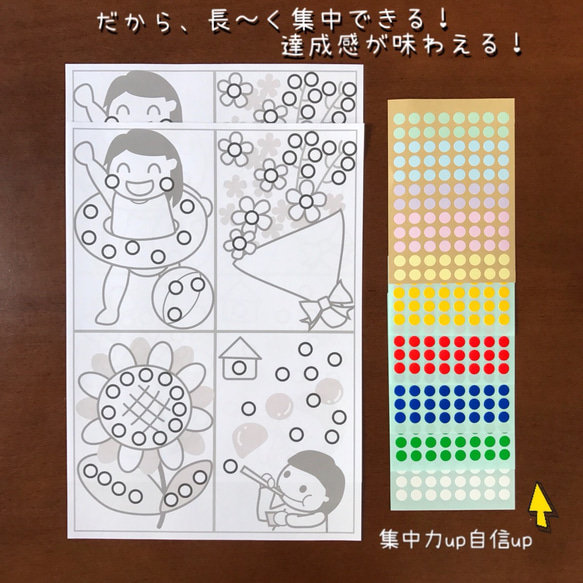 【知育玩具】シール貼り台紙（小）Bパターン 8mmシール 3枚目の画像