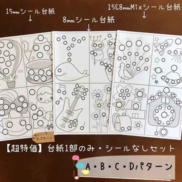 プレゼントにも♡【お値下げ中】知育玩具 シール貼り 台紙1部のみ 