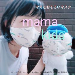 キッズサイズ✕１『ママとおそろい夏マスク』　アニマル　ワニ　裏地は接触冷感素材　シャーベットカラー 2枚目の画像