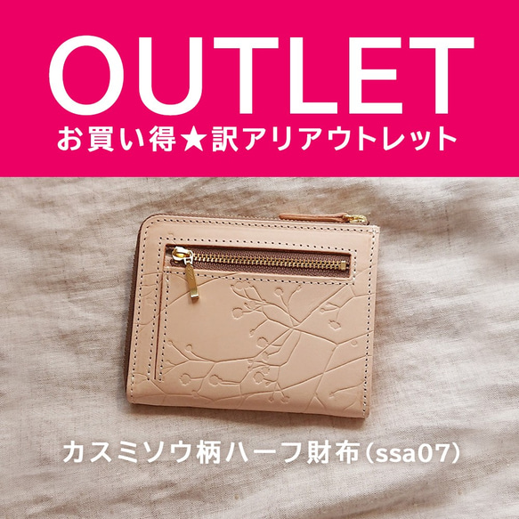 訳ありアウトレット：かすみ草柄のL字財布（ハーフ）♪ミニ＆スリムな本ヌメ革財布ＳＳＡ０７ｏｕ 1枚目の画像