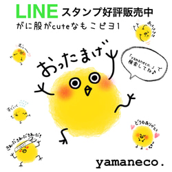 ♡お知らせ♡LINEスタンプ好評販売中「がに股がcuteなモコぴよ1」 1枚目の画像