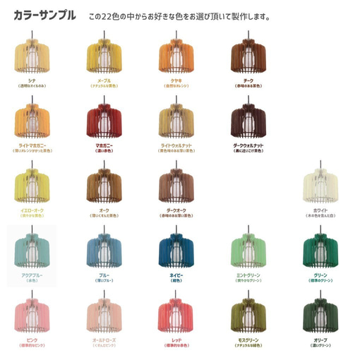 ナカオランプ　木製照明　ペンダントライト　グリーン カラーオーダーの木製照明 ペンダントライト NLU・緑黄 ｜ナカオランプ