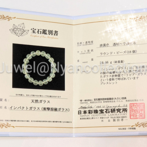 天然ガラス ブレスレット 宝石鑑別書付きリビアングラス7㎜ブレスレット