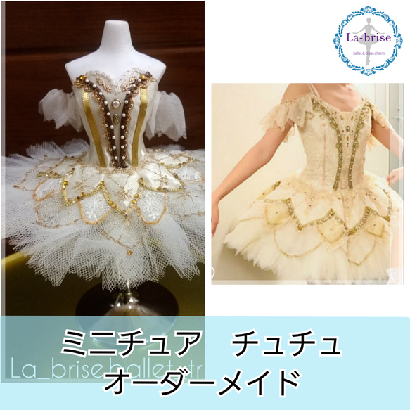 バレエ ドレス 衣装 チュチュ オーダーメイド 子供 バレエ ドレス 衣装 チュチュ オーダーメイド 子供（ラマジー