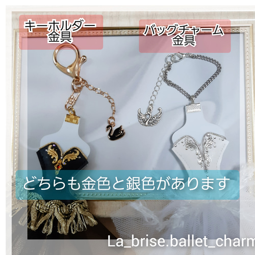 バレエ衣装チャーム ダイアナ～La-brisレギュラーチャーム（受注作品 
