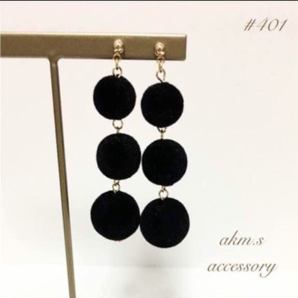 ブラック 3連 ポンポンピアス イヤリング 1枚目の画像