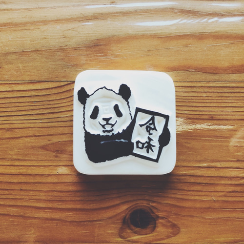 パンダの消しゴムはんこ（令和ぱんだ官房長官） 彫刻 あとむのて 通販