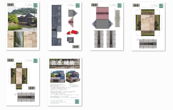 佐原　樋橋　ペーパークラフト 4枚目の画像