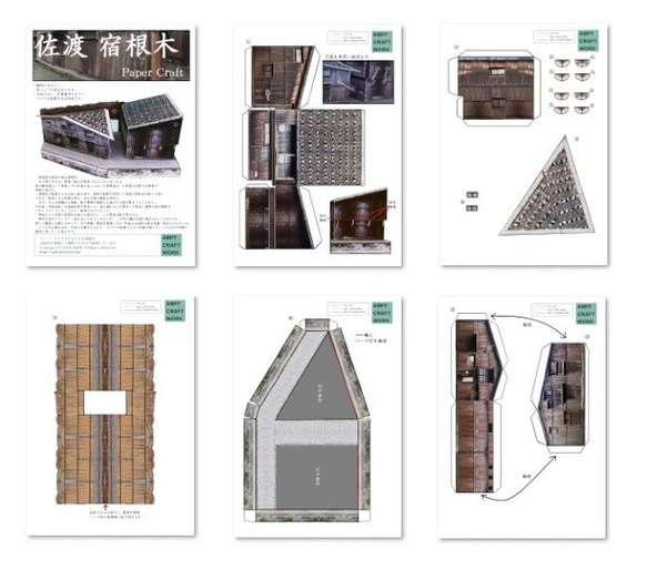佐渡　宿根木　ペーパークラフト 4枚目の画像