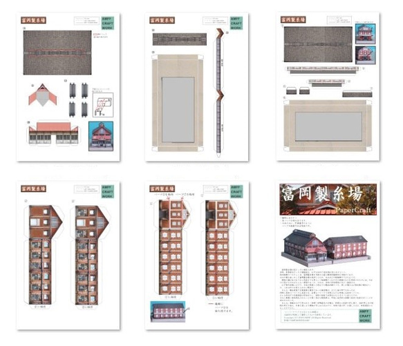富岡製糸場　ペーパークラフト 4枚目の画像