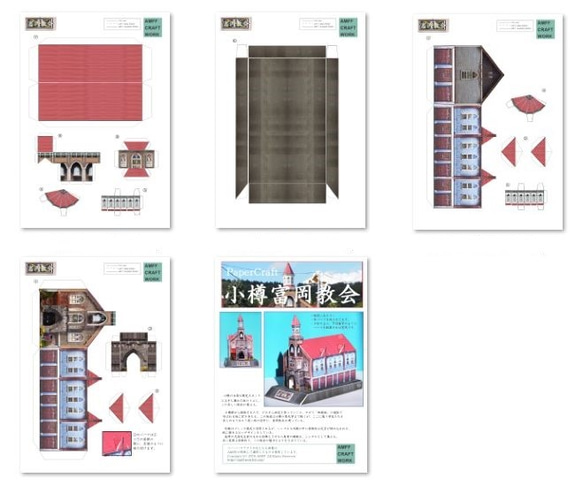 小樽　富岡教会　ペーパークラフト 4枚目の画像
