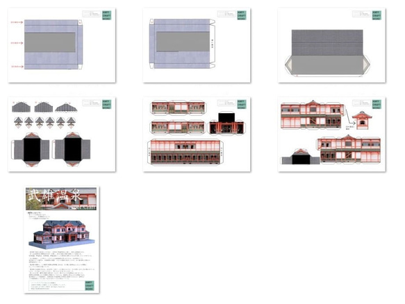 武雄温泉　ペーパークラフト 4枚目の画像