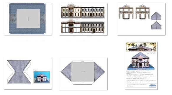 京都の大学　ペーパークラフト 4枚目の画像