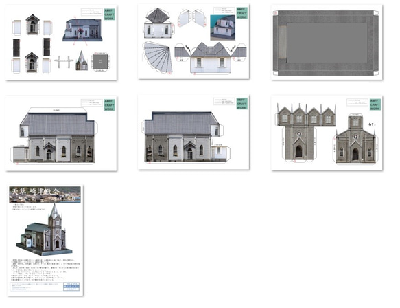 天草・崎津教会　ペーパークラフト 4枚目の画像