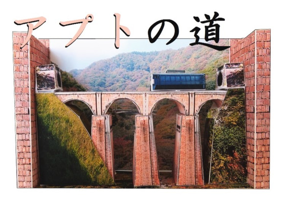 橋梁(碓氷峠　めがね橋、根府川鉄橋)セット　ペーパークラフト 2枚目の画像