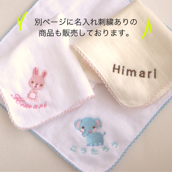 【SALE】\名入れ刺繍付き/ガーゼパイルminiハンカチ2枚組（ピンクのみ） 10枚目の画像