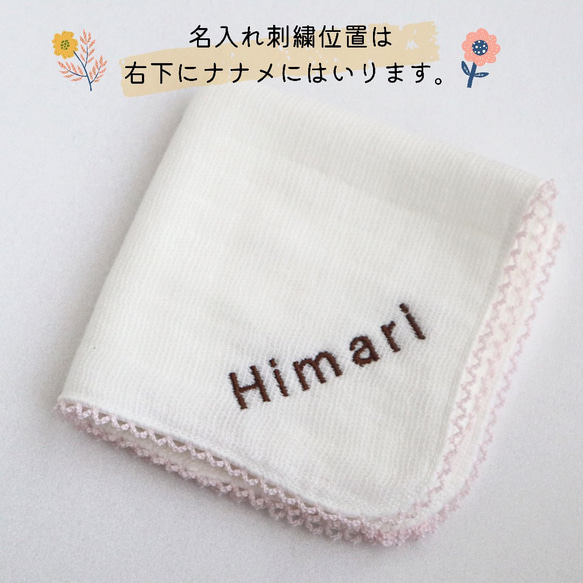 【SALE】\名入れ刺繍付き/ガーゼパイルminiハンカチ2枚組（ピンクのみ） 2枚目の画像