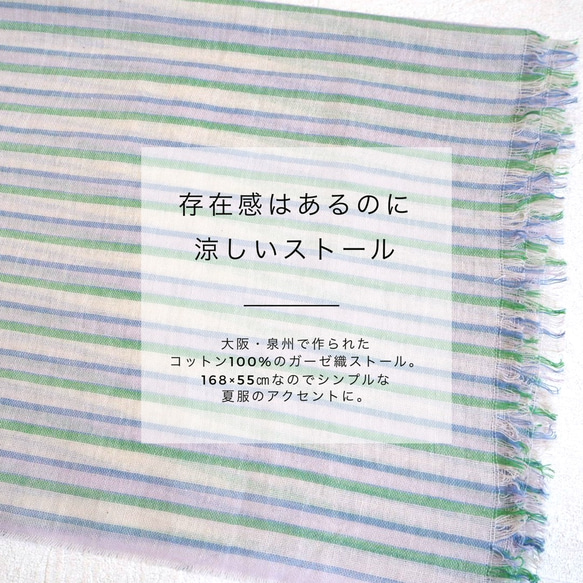 【送料無料】コットン100%☆存在感はあるのに涼しいガーゼストール/made in japan 2枚目の画像