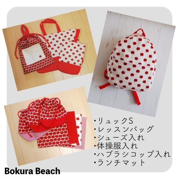 入園入学準備グッズ｜手作代行・生地持込｜レッスンバッグ