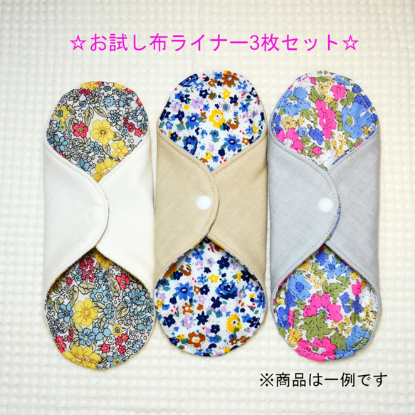 ハンドメイド布ナプキン☆お試し価格3枚組☆ ハンドメイド☆布ナプキン☆