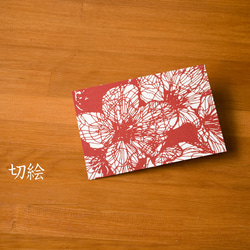 切り絵 はがき ポストカード 桜 赤の色渋紙 1枚 処分特価 1枚目の画像