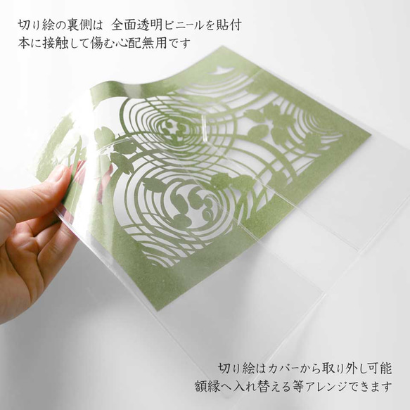 切り絵ブックカバー 渦 波 桜 透明背景 抹茶の色渋紙 文庫本サイズ 3枚目の画像