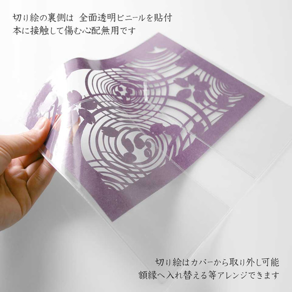 切り絵ブックカバー 渦 波 桜 透明背景 深紫の色渋紙 文庫本サイズ 3枚目の画像