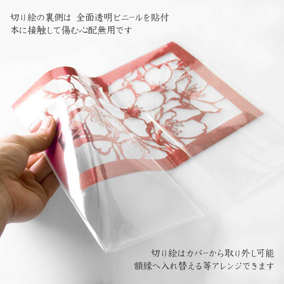 切り絵ブックカバー 桜 透明背景 赤の色渋紙 文庫本サイズ 3枚目の画像