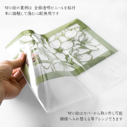 切り絵ブックカバー 桜 透明背景 抹茶の色渋紙 文庫本サイズ 3枚目の画像