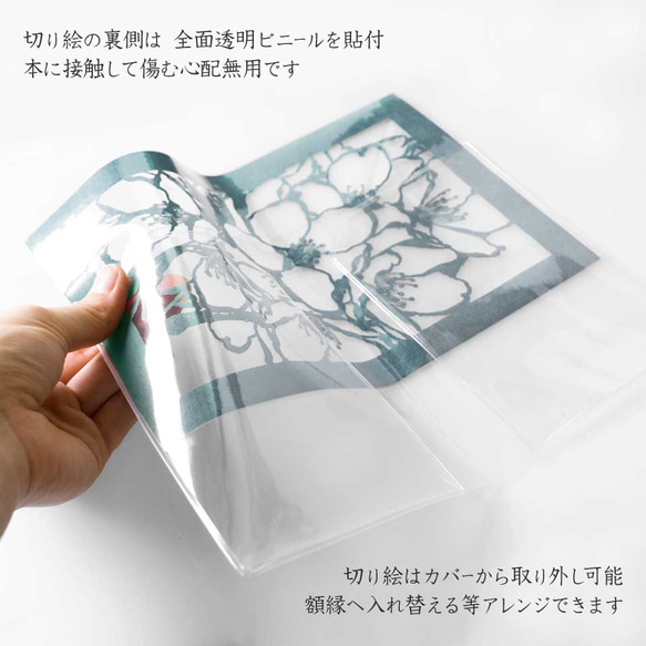 切り絵ブックカバー 桜 透明背景 青グレーの色渋紙 文庫本サイズ 3枚目の画像
