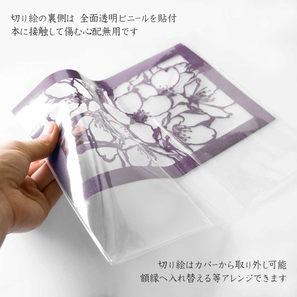 切り絵ブックカバー 桜 透明背景 深紫の色渋紙 文庫本サイズ 3枚目の画像