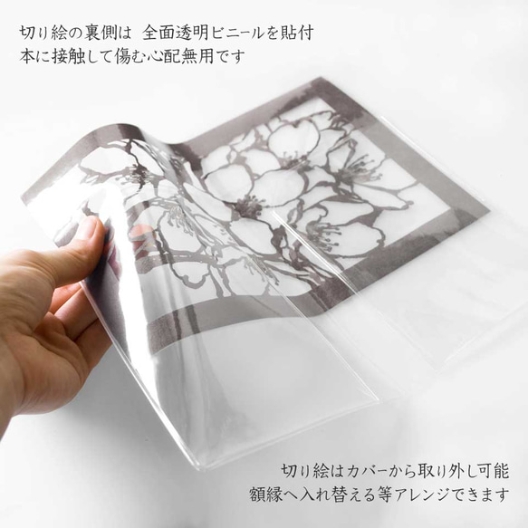 切り絵ブックカバー 桜 透明背景 濃灰の色渋紙 文庫本サイズ 3枚目の画像