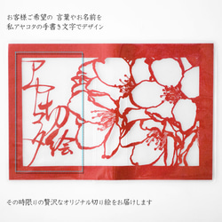 切り絵ブックカバー 文字入れ 名入れ 名前 桜 赤の色渋紙 透明 文庫本サイズ 2枚目の画像