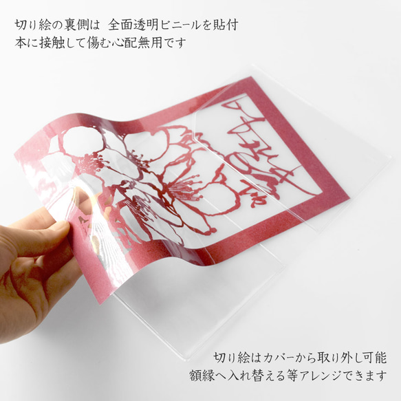 切り絵ブックカバー 文字入れ 名入れ 名前 桜 赤の色渋紙 透明 文庫本サイズ 3枚目の画像