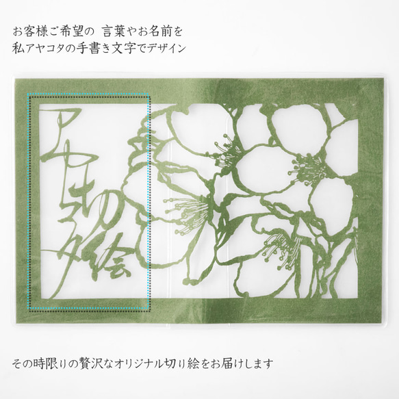 切り絵ブックカバー 文字入れ 名入れ 名前 桜 抹茶の色渋紙 透明 文庫本サイズ 2枚目の画像