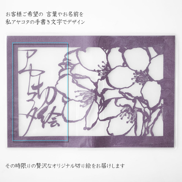 切り絵ブックカバー 文字入れ 名入れ 名前 桜 深紫の色渋紙 透明 文庫本サイズ 2枚目の画像