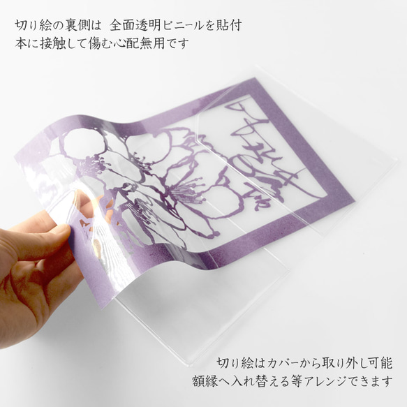 切り絵ブックカバー 文字入れ 名入れ 名前 桜 深紫の色渋紙 透明 文庫本サイズ 3枚目の画像