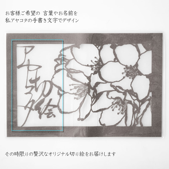 切り絵ブックカバー 文字入れ 名入れ 名前 桜 濃灰の色渋紙 透明 文庫本サイズ 2枚目の画像