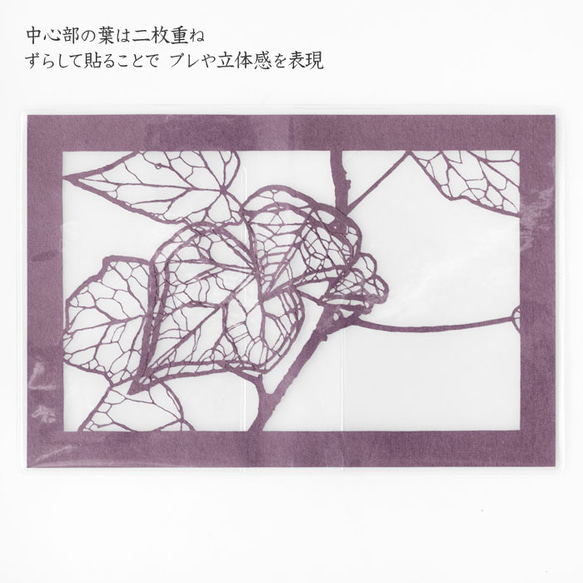 切り絵ブックカバー 蔦 葉 透明背景 深紫の色渋紙 文庫本サイズ 2枚目の画像